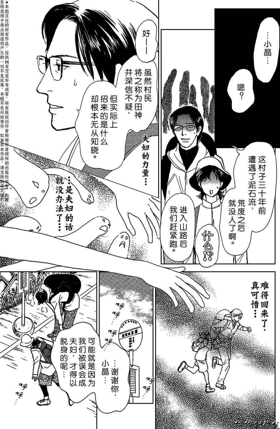 我家的神明 第7页