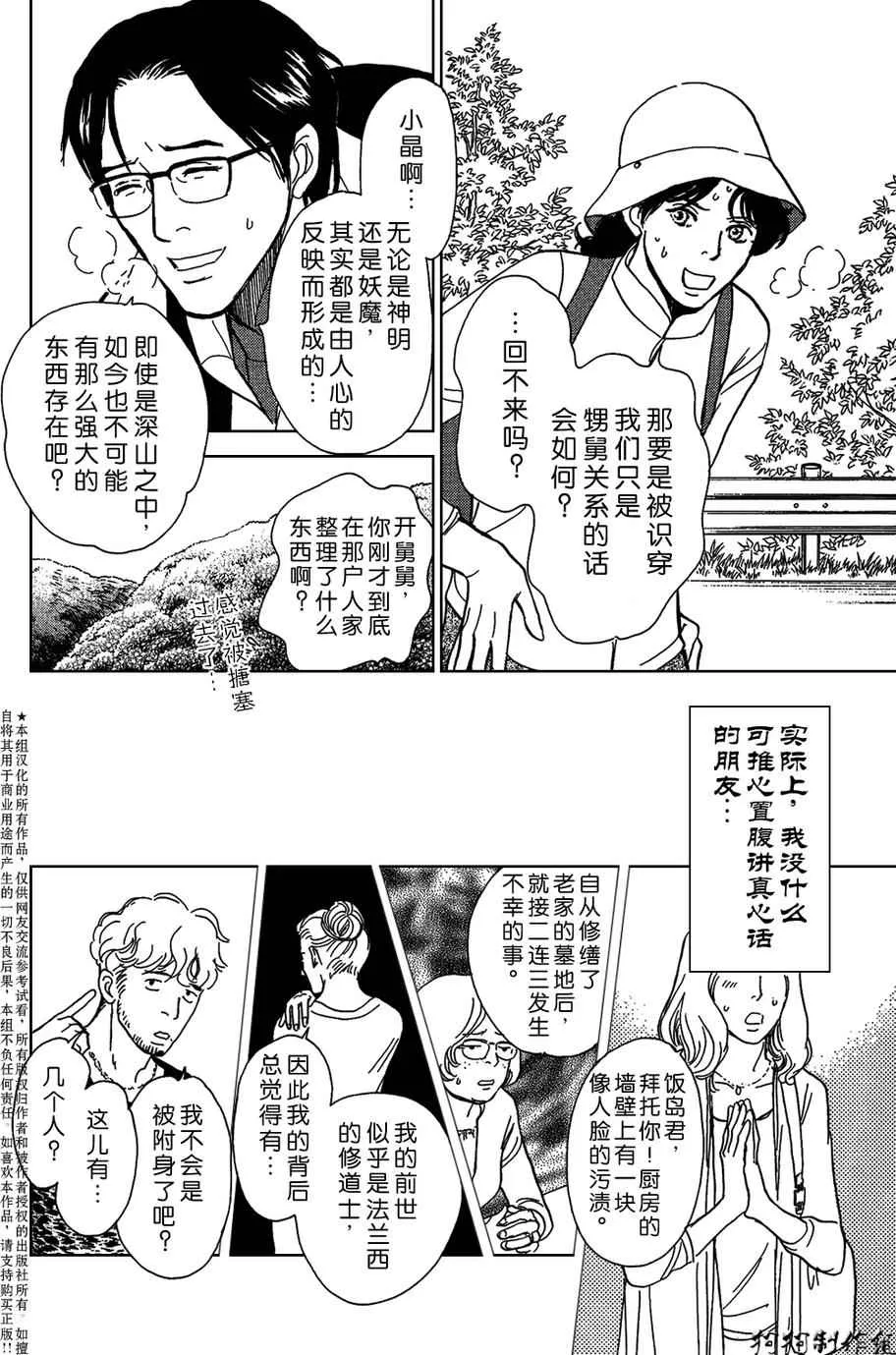 我家的神明 第8页