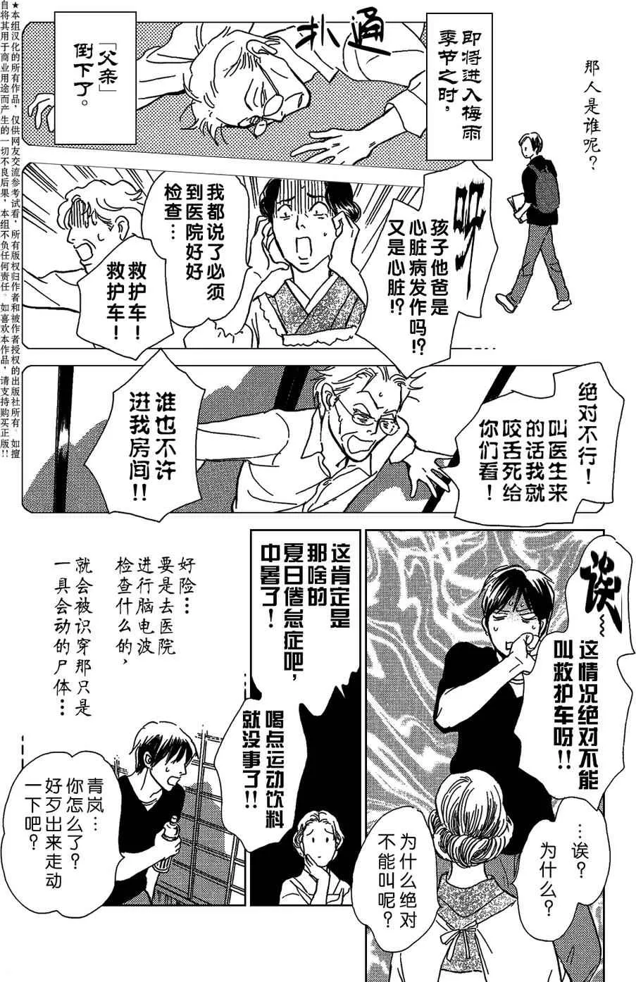我家的神明 第10页