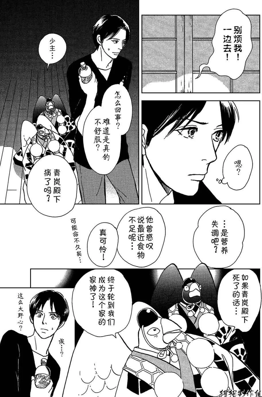我家的神明 第11页