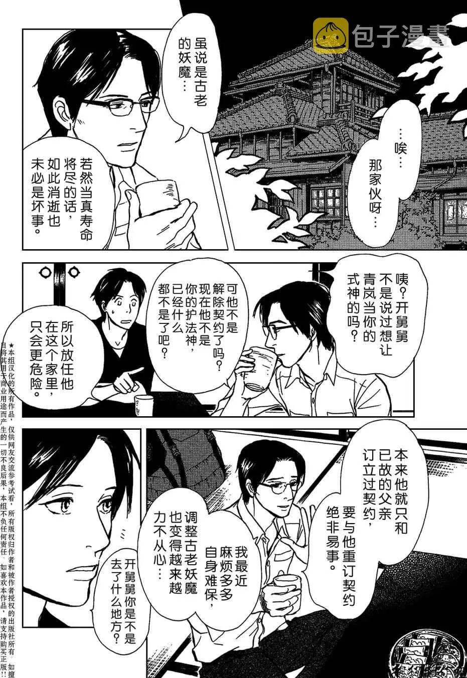 我家的神明 第12页