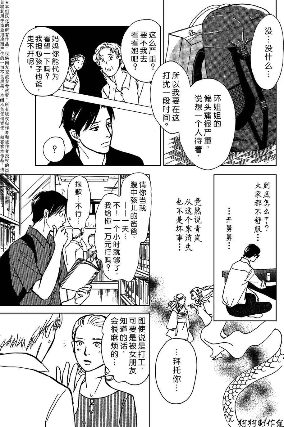 我家的神明 第13页