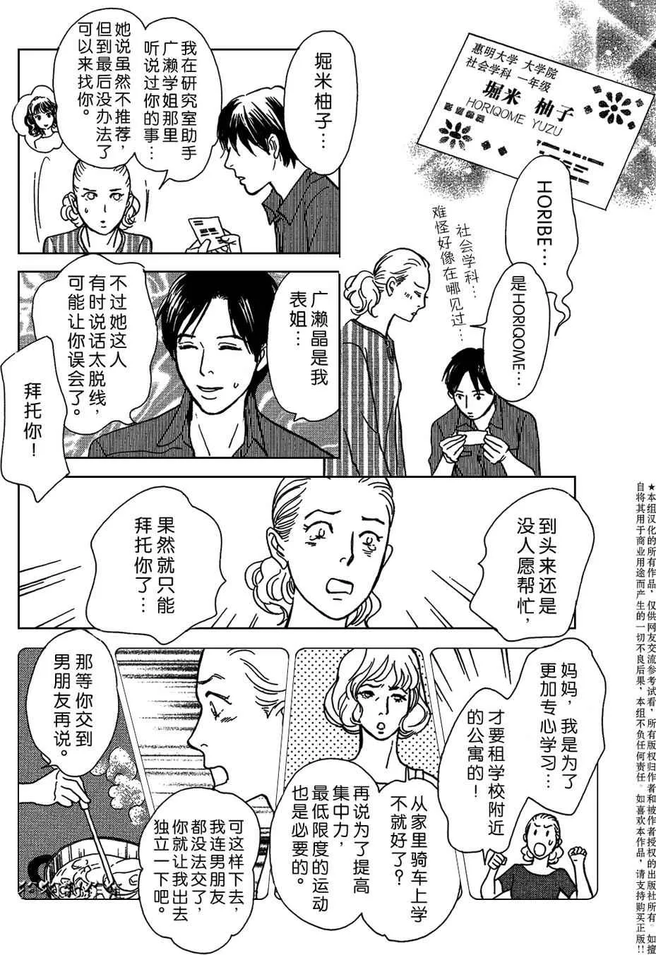 我家的神明 第14页