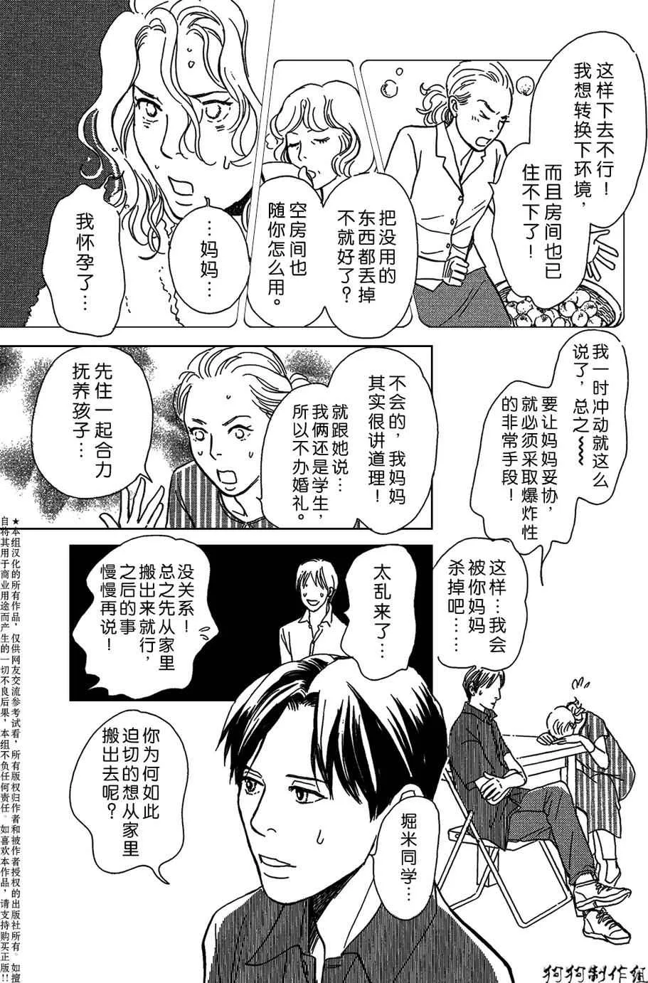 我家的神明 第15页