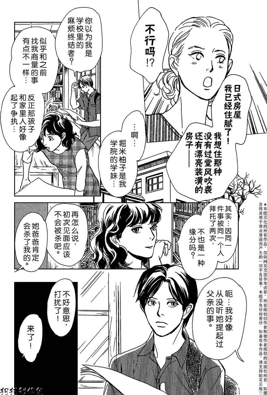 我家的神明 第16页