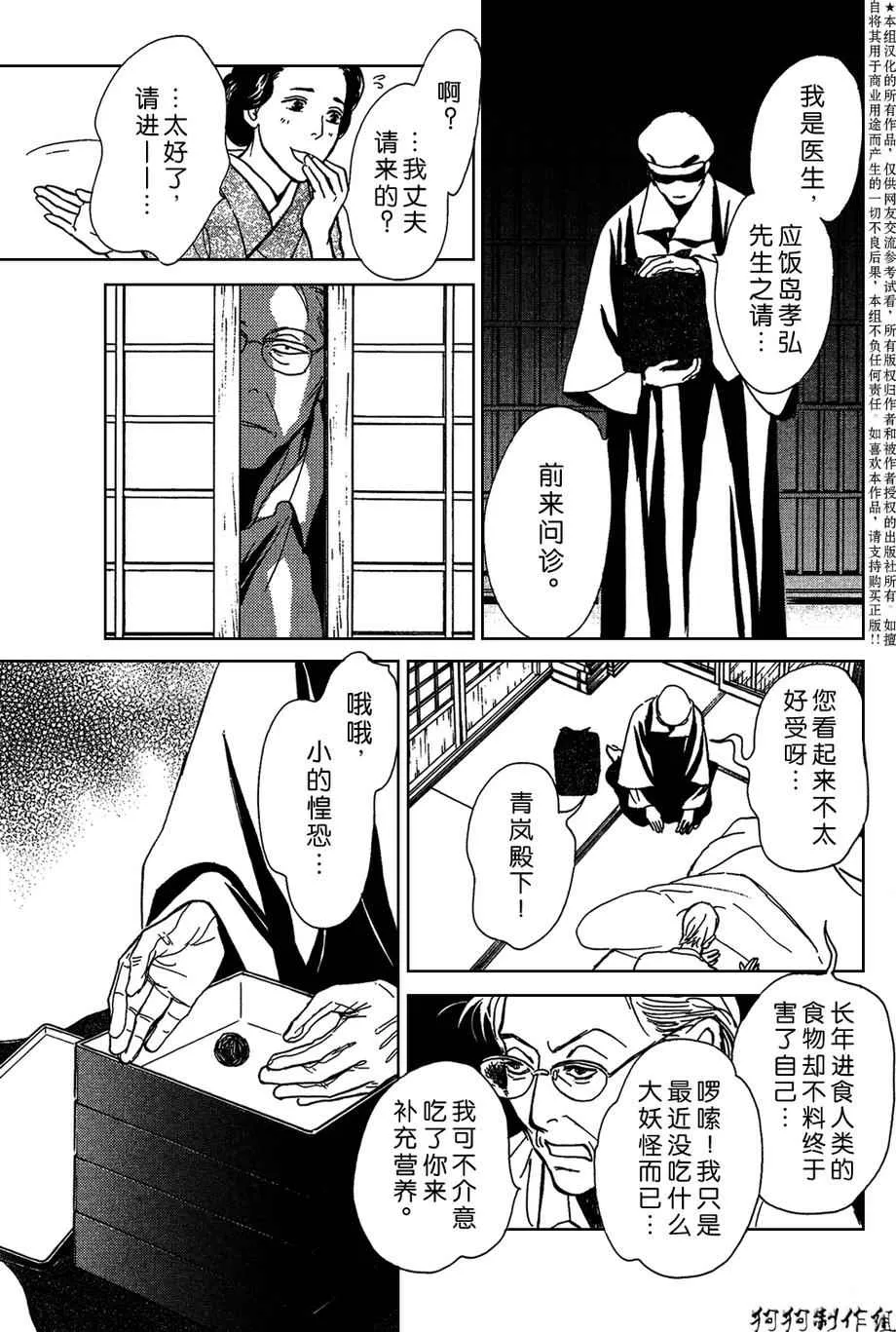 我家的神明 第17页