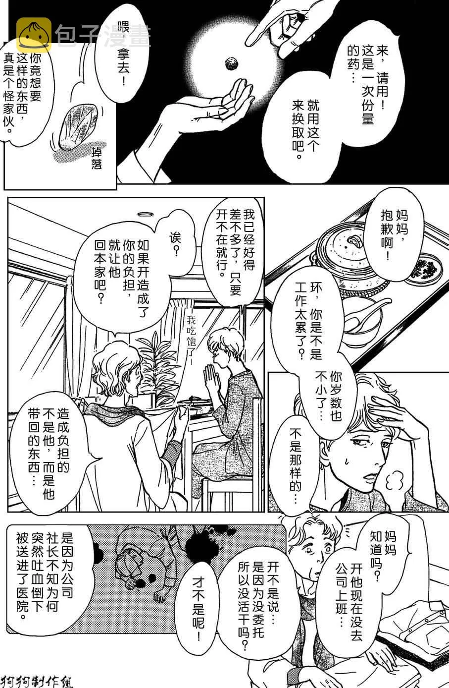 我家的神明 第18页