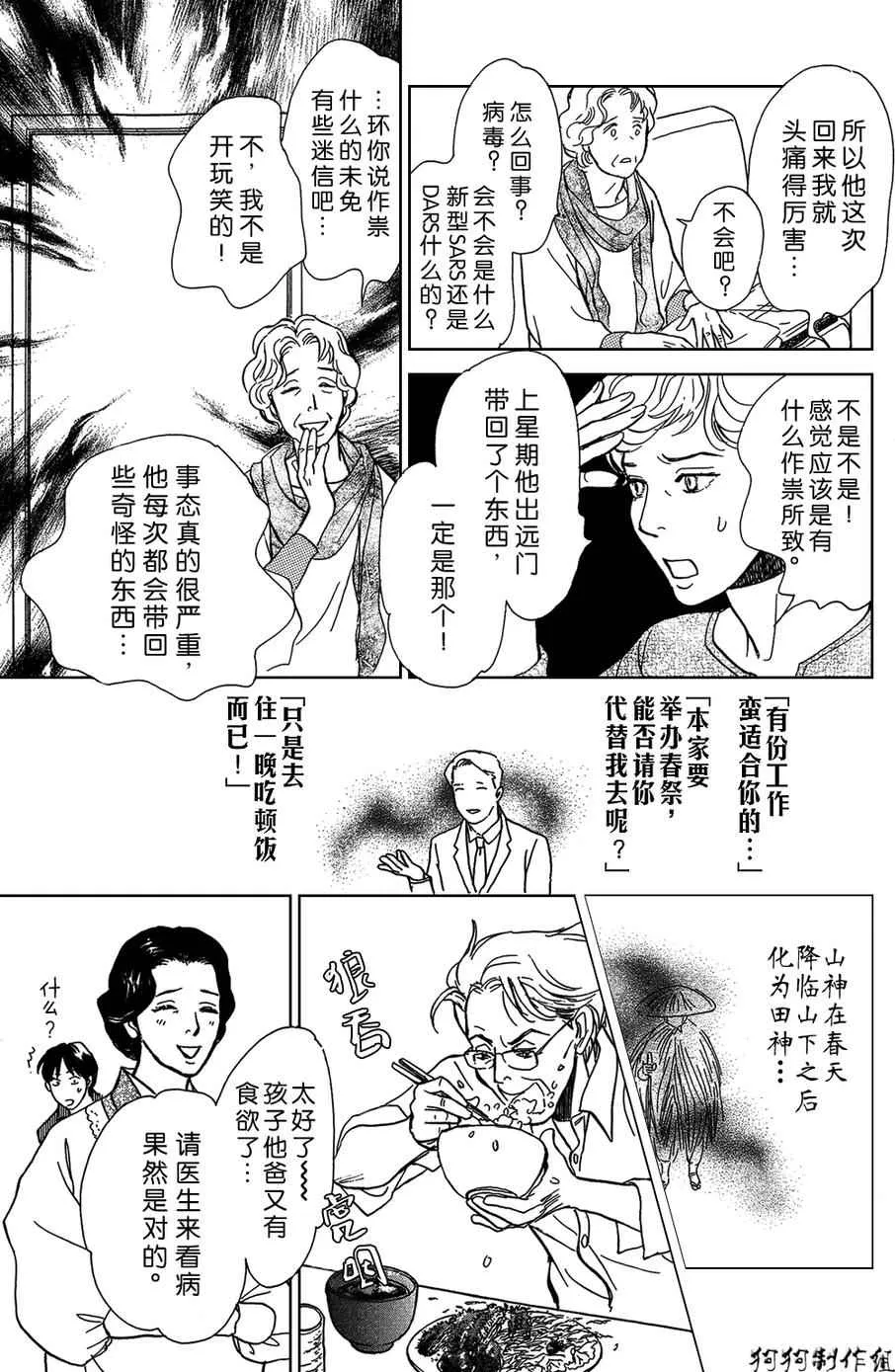 我家的神明 第19页