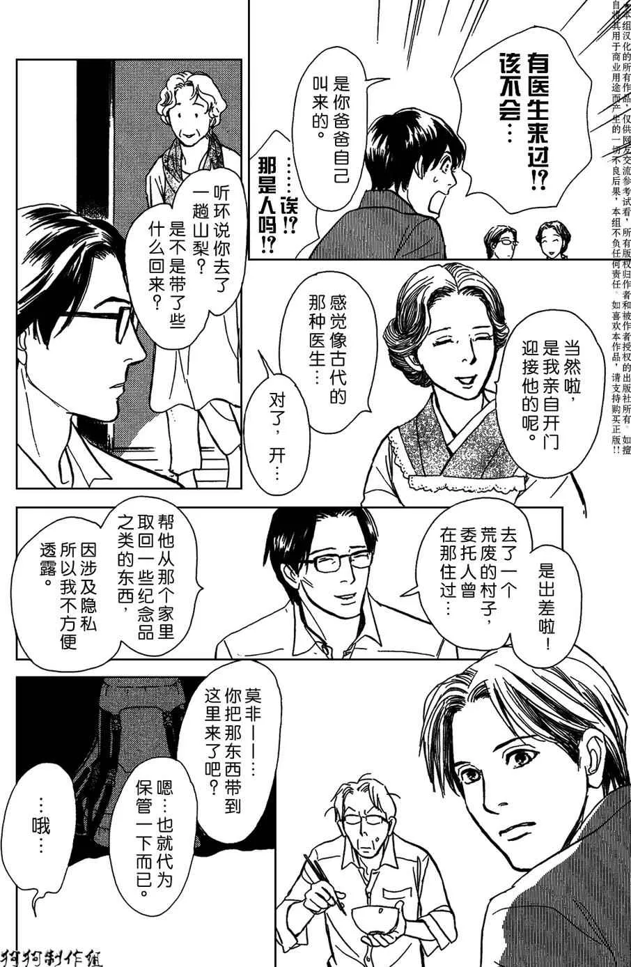 我家的神明 第20页
