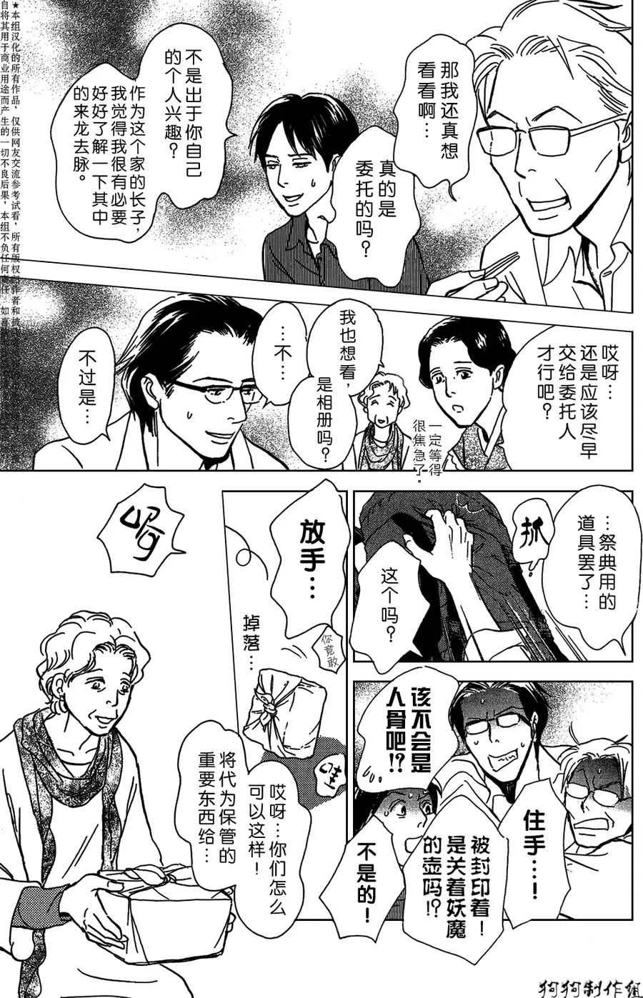 我家的神明 第21页