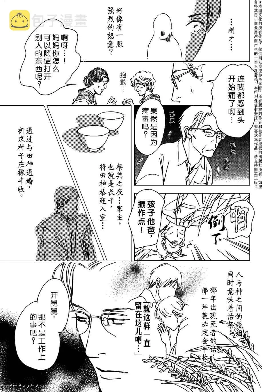 我家的神明 第23页