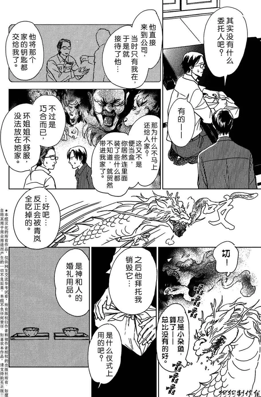 我家的神明 第24页