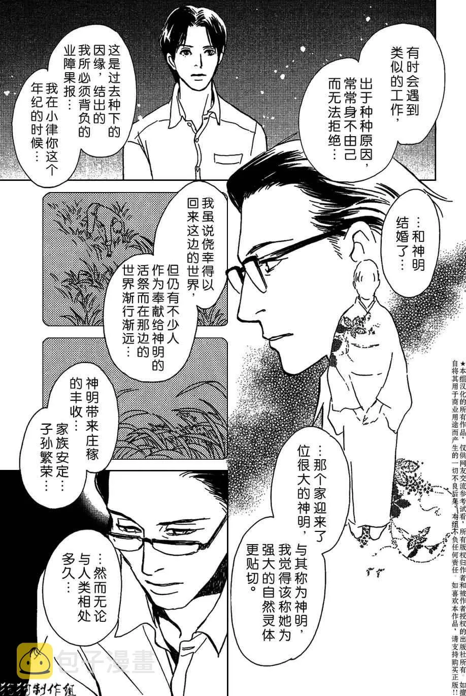 我家的神明 第25页
