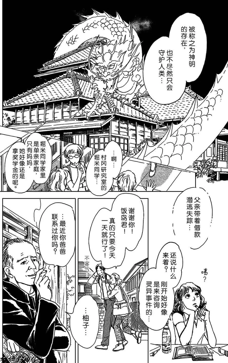 我家的神明 第26页