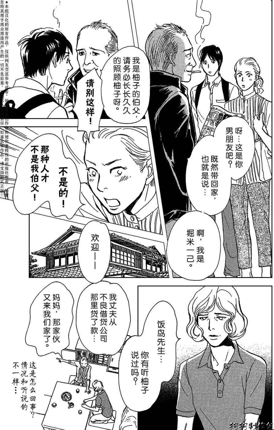 我家的神明 第27页