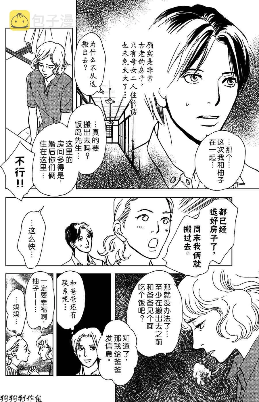 我家的神明 第28页
