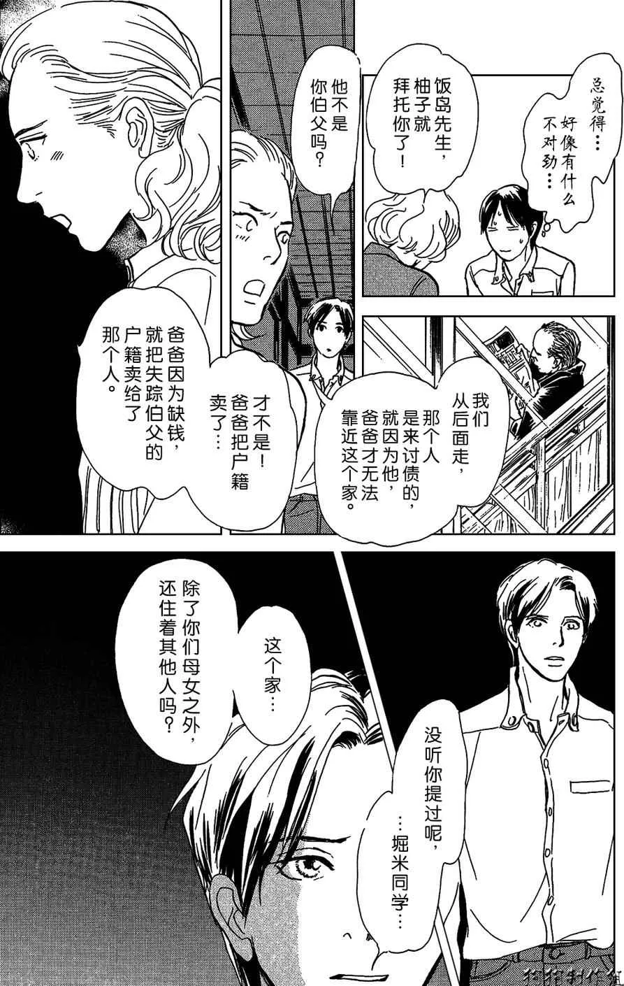 我家的神明 第29页
