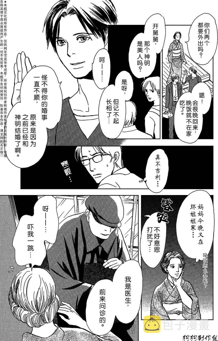 我家的神明 第31页