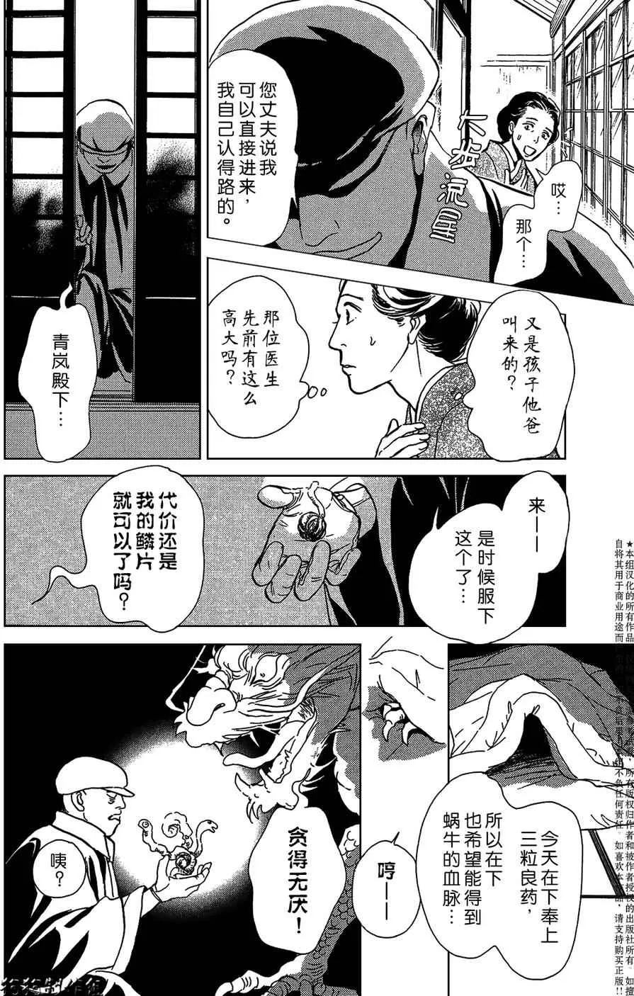 我家的神明 第32页