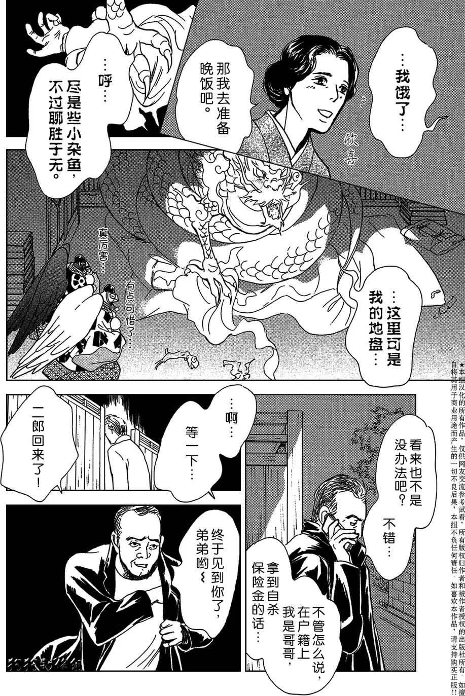 我家的神明 第34页