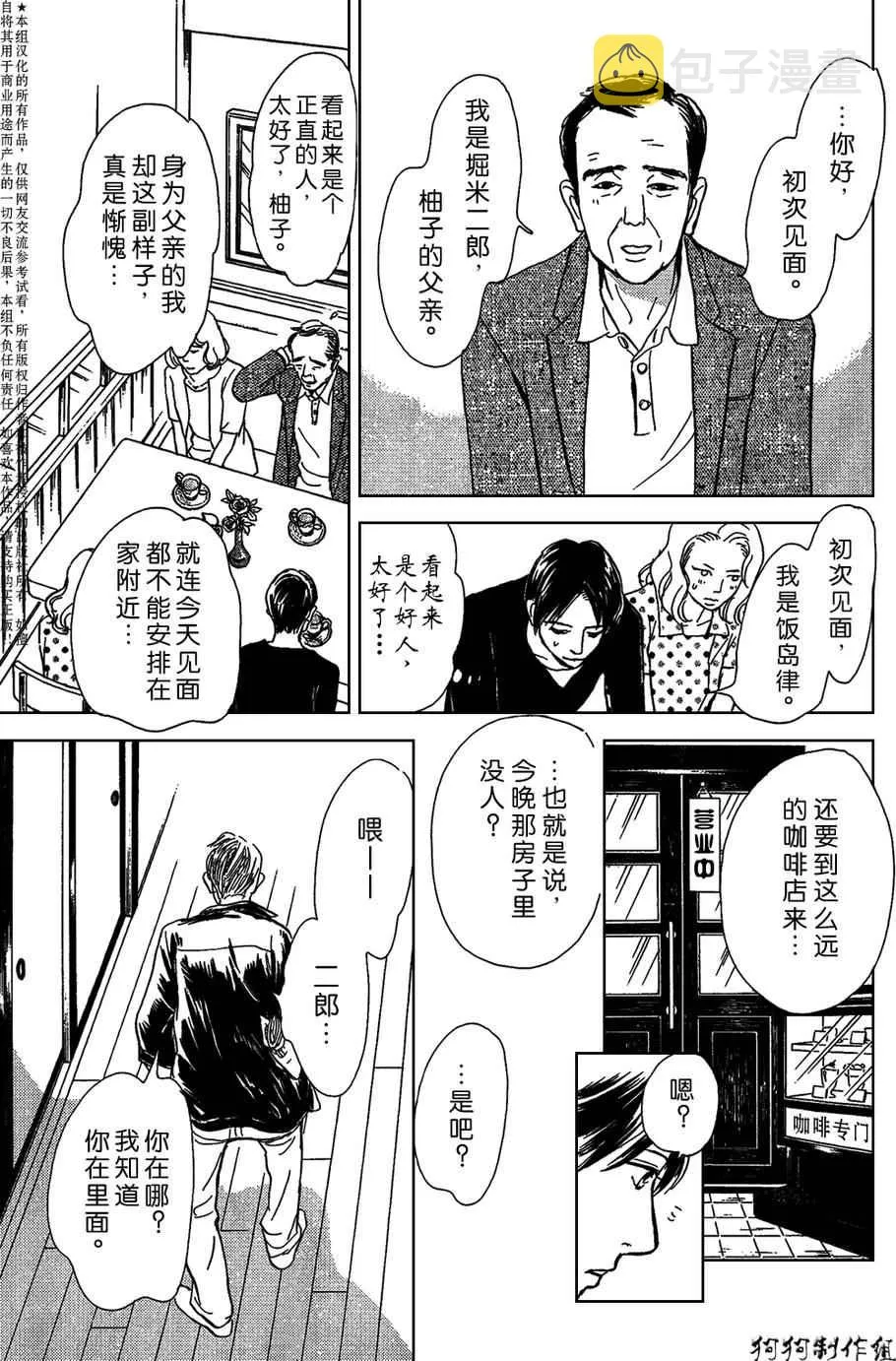 我家的神明 第35页