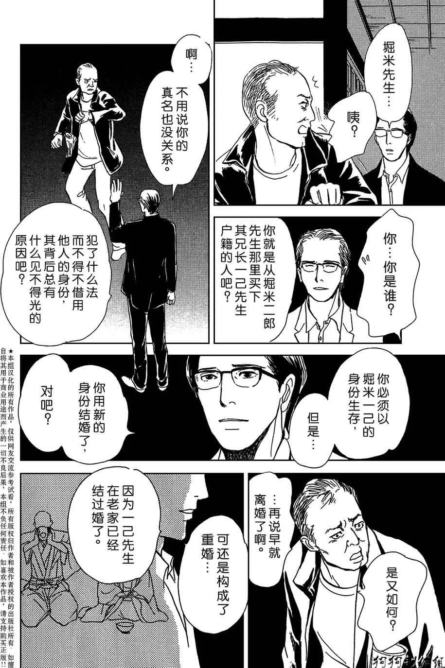 我家的神明 第36页