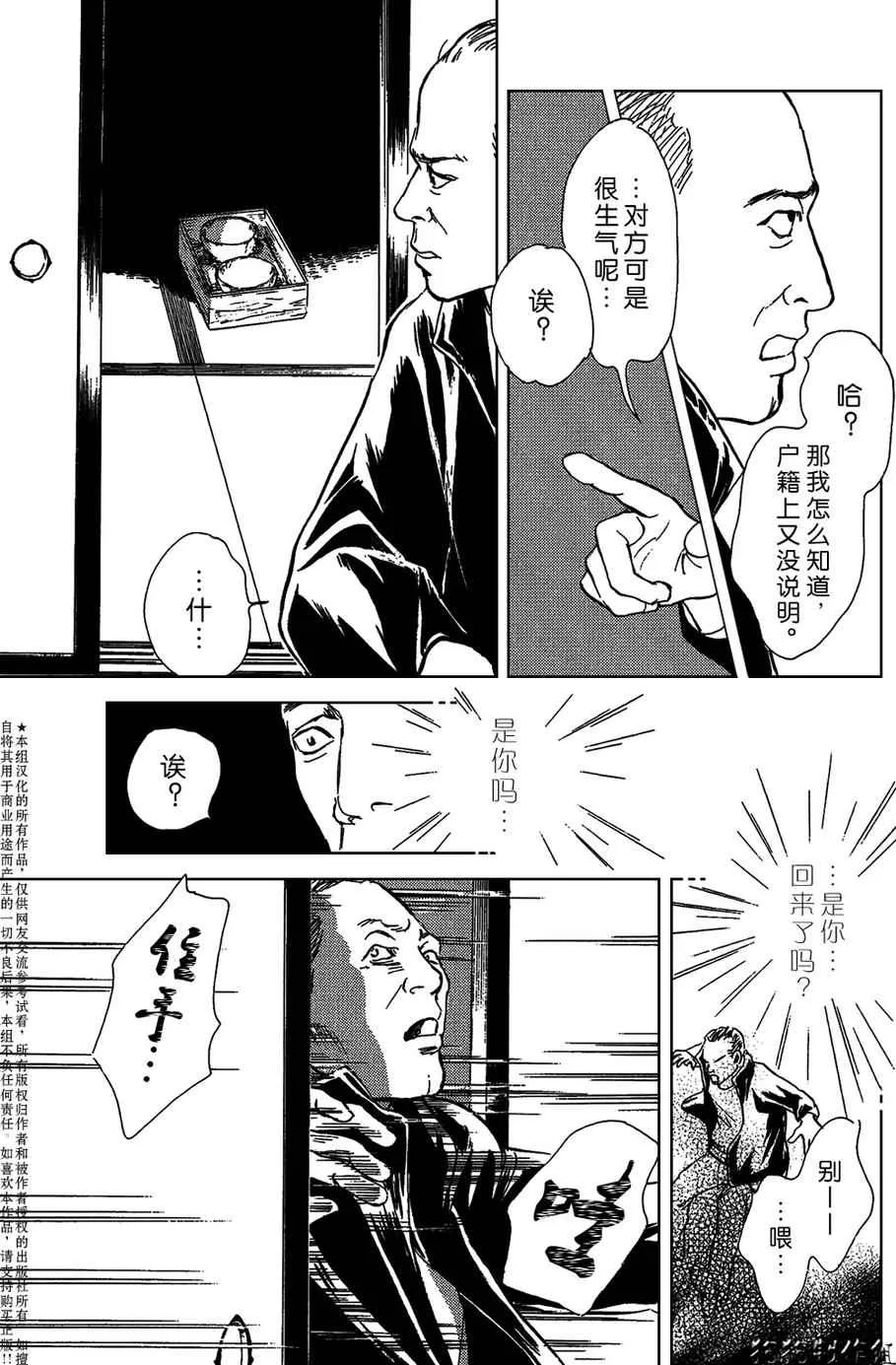 我家的神明 第37页