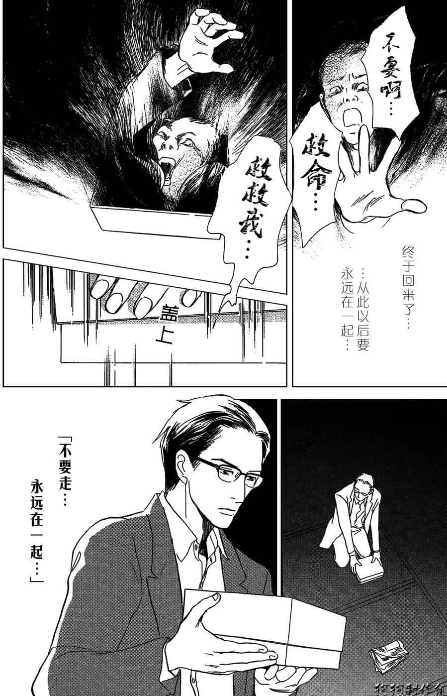 我家的神明 第38页