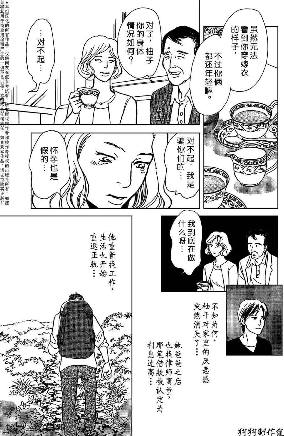 我家的神明 第39页