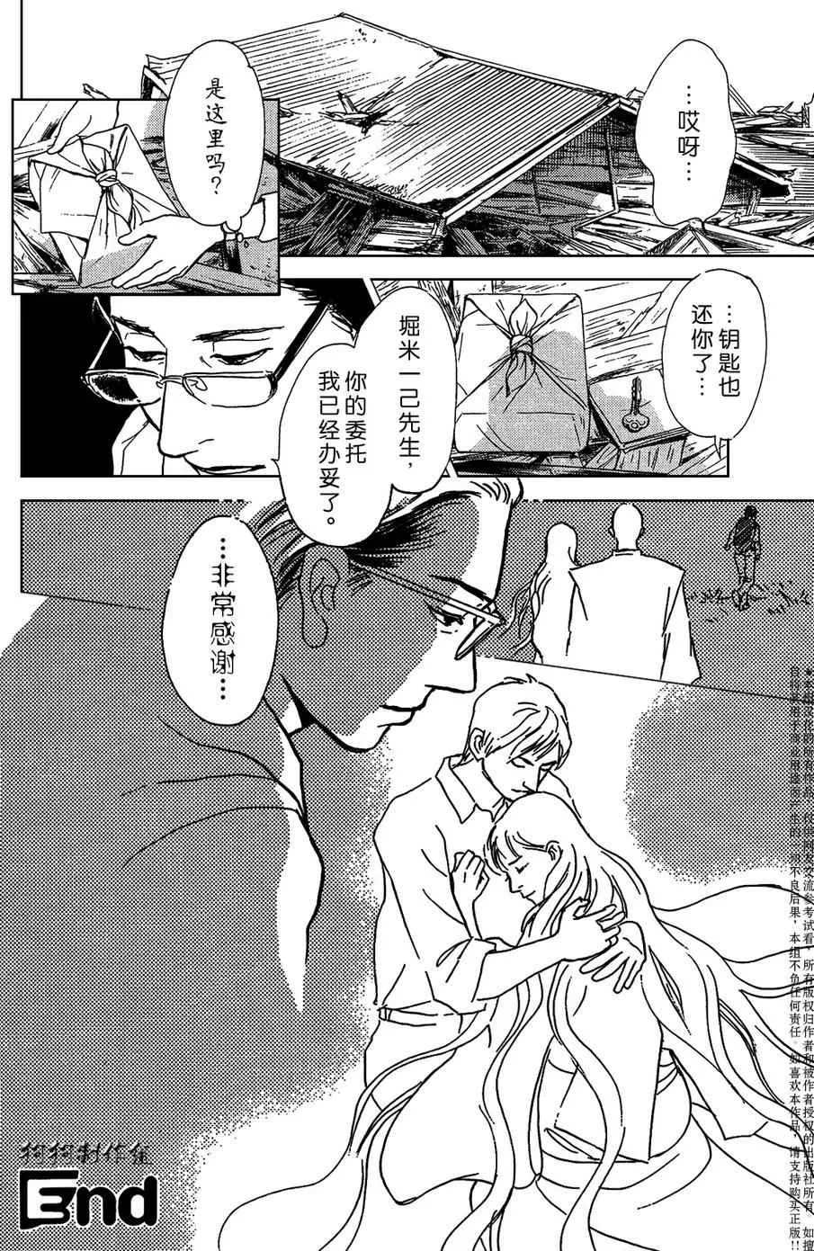 我家的神明 第40页