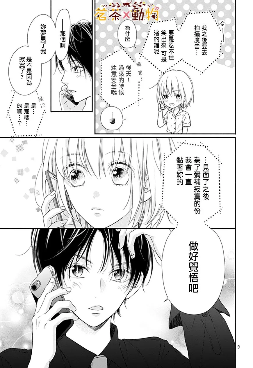 第31话 第9页