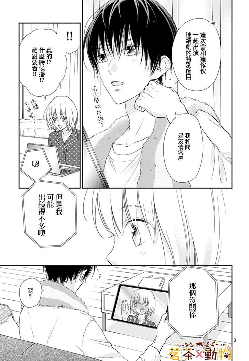 第30话 第3页