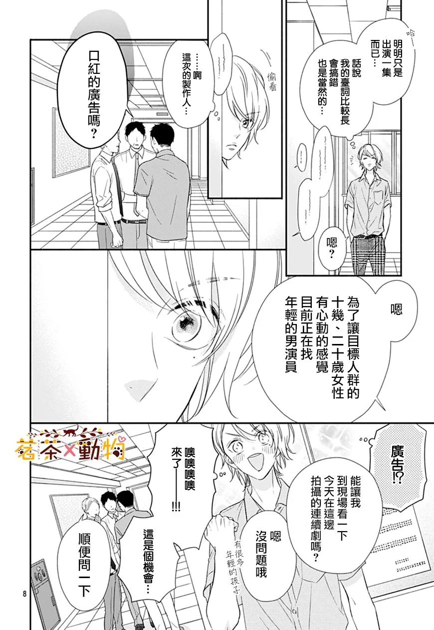 第30话 第8页