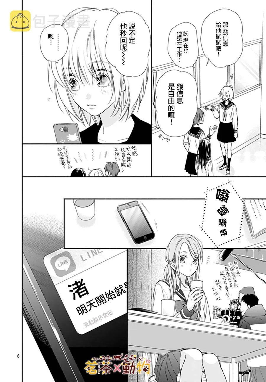 第24话 第6页