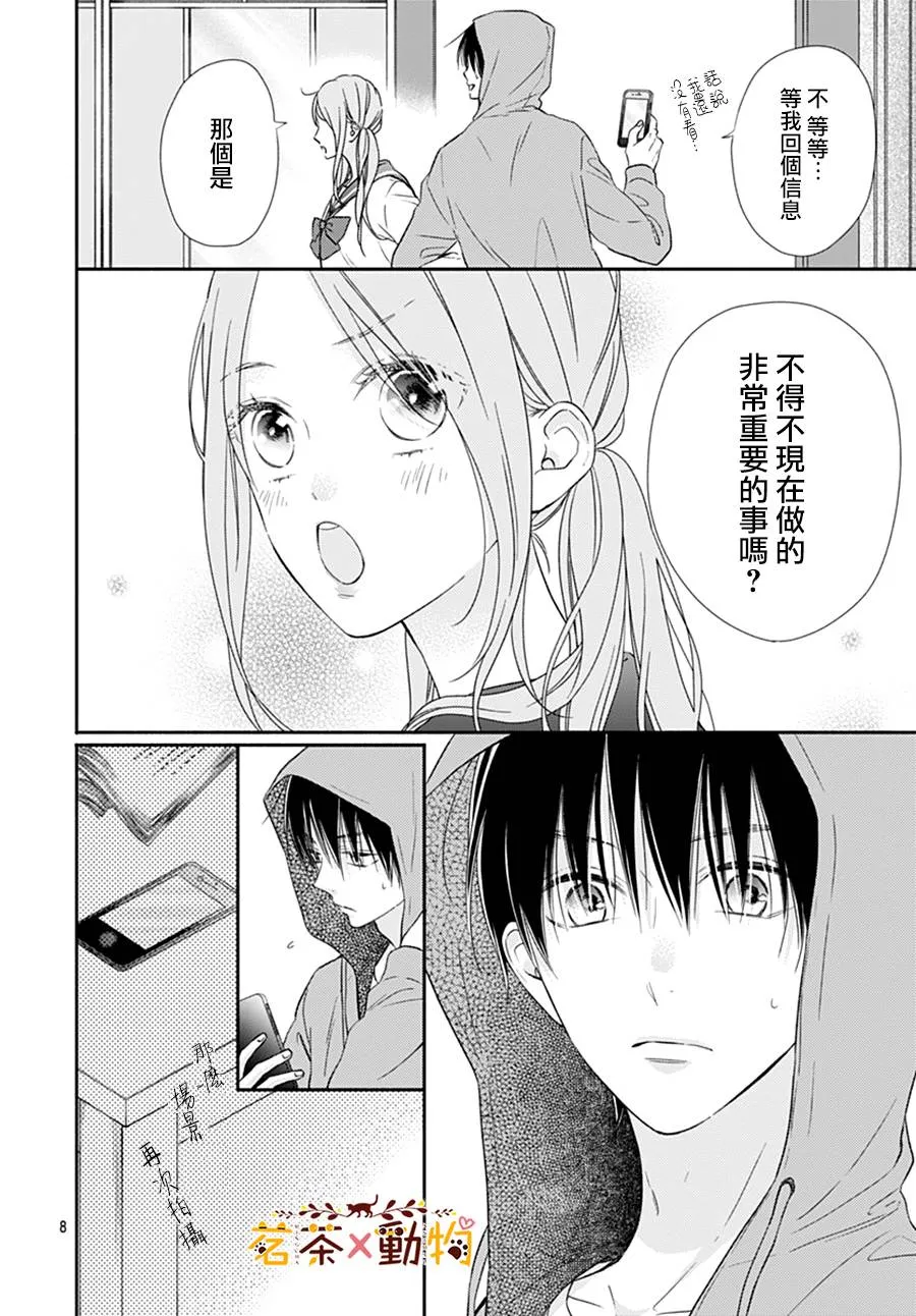 第24话 第8页