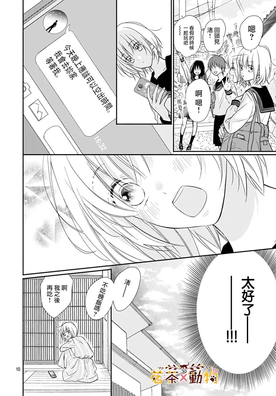 第24话 第10页