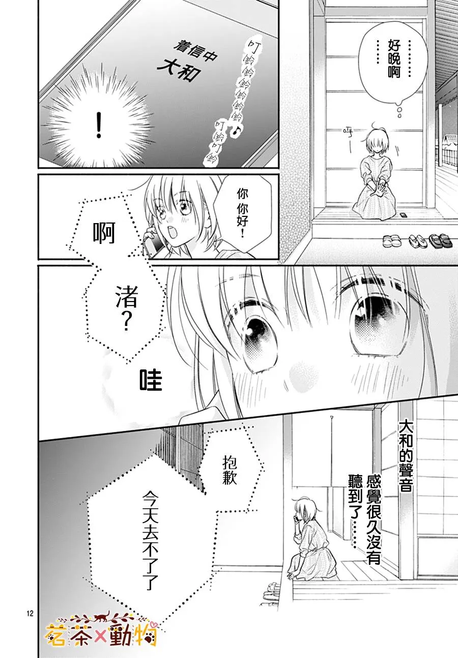 第24话 第12页