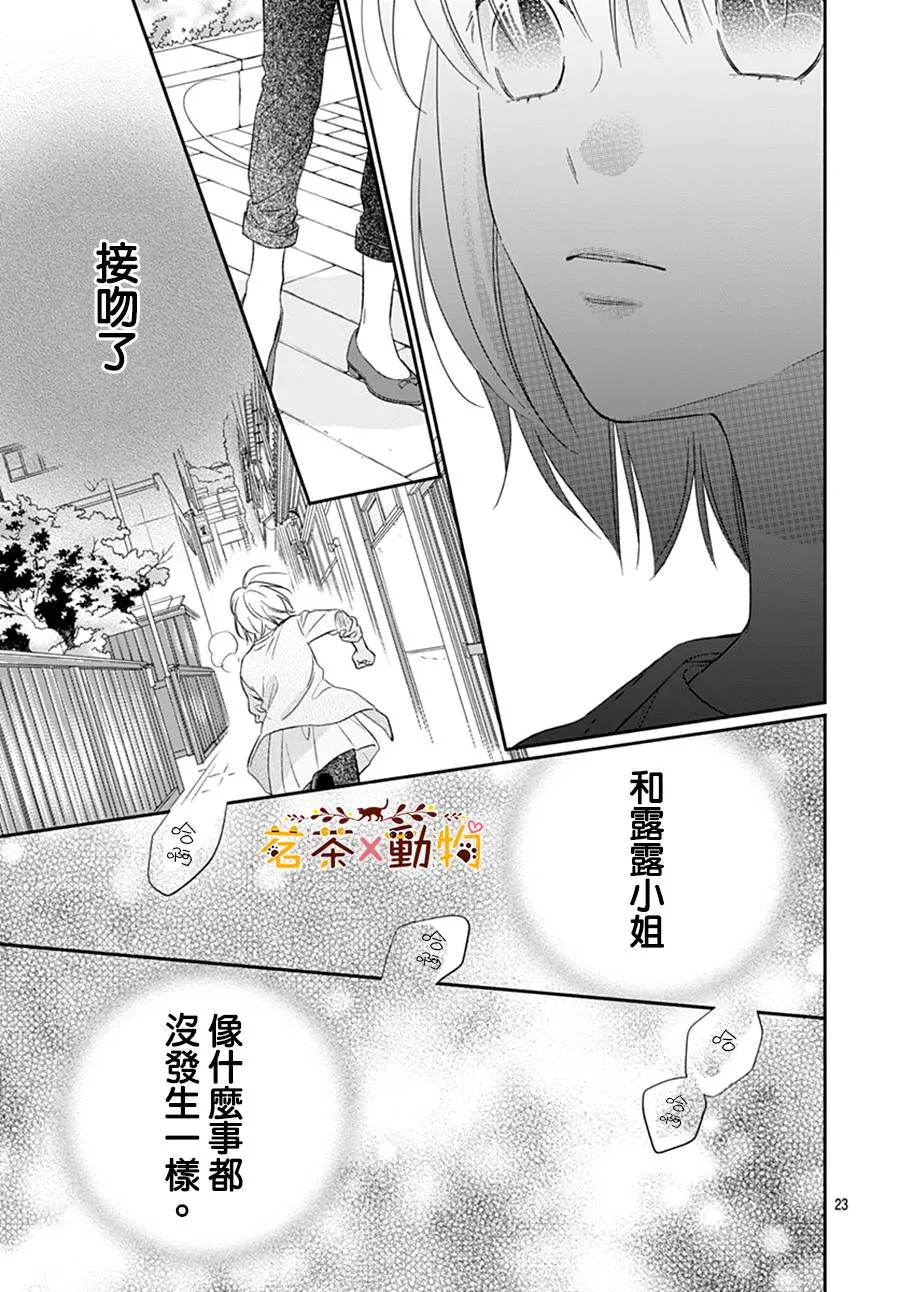 第24话 第23页