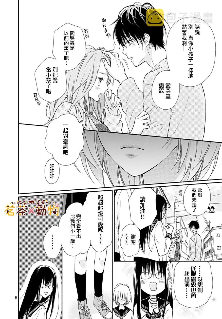 第23话 第6页