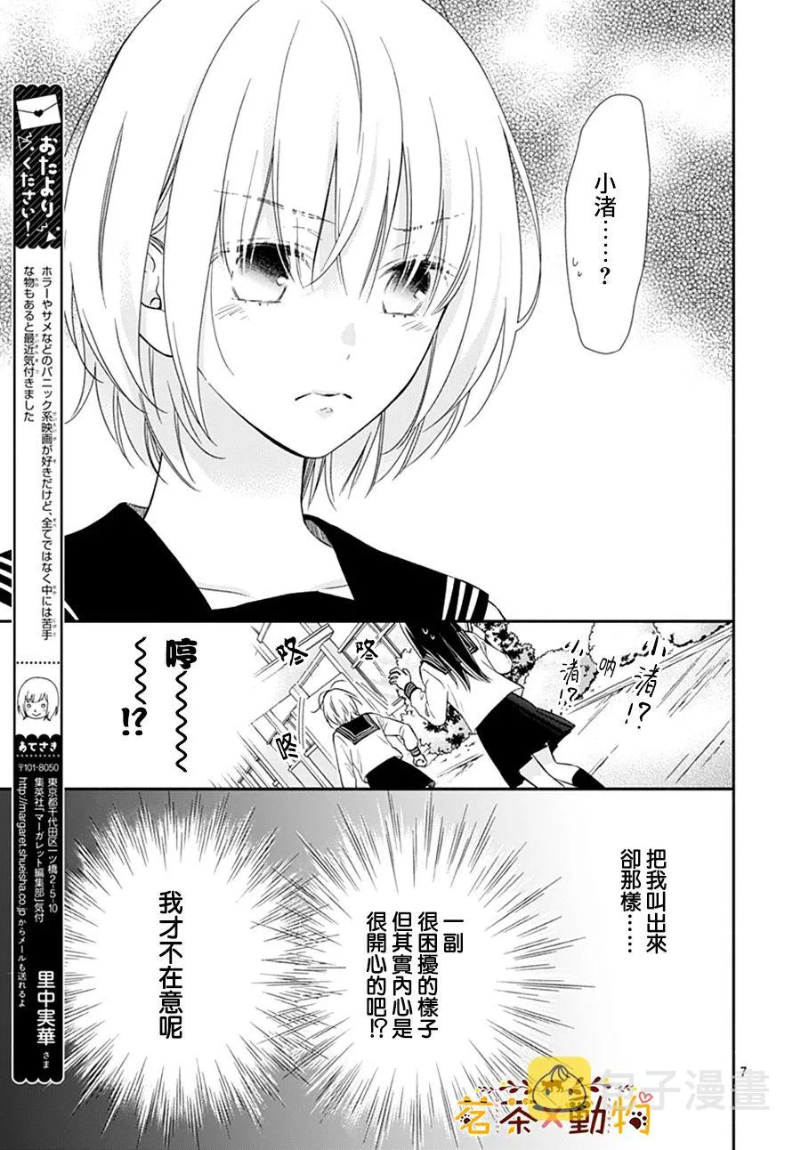 第23话 第7页