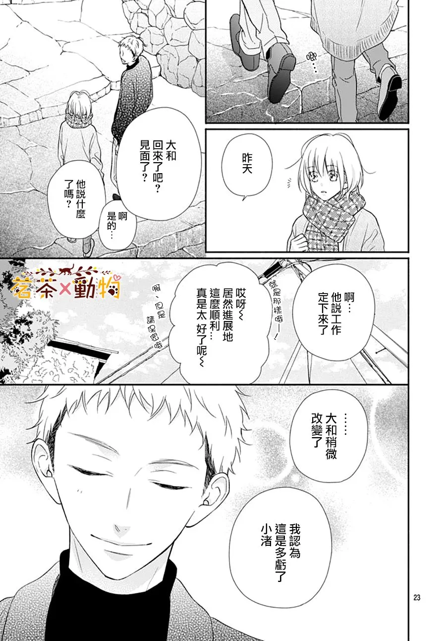 第21话 第23页