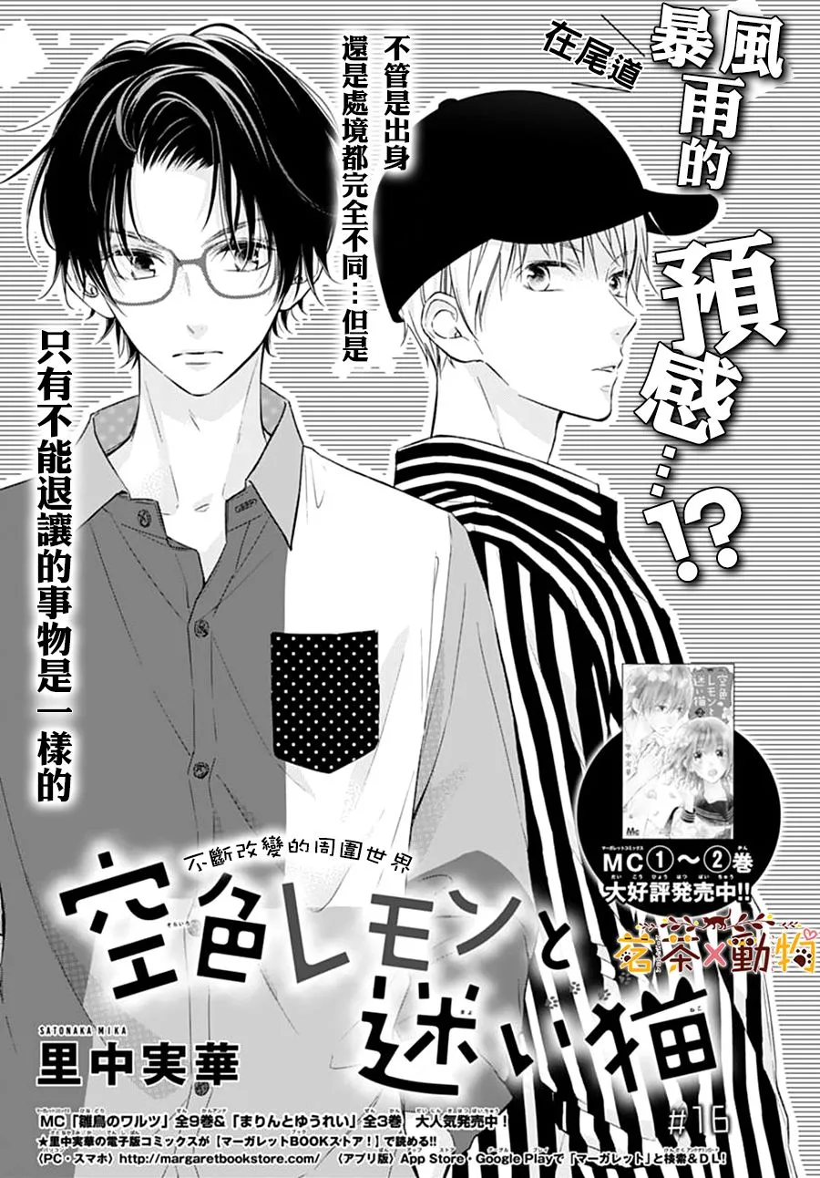 第16话 第1页