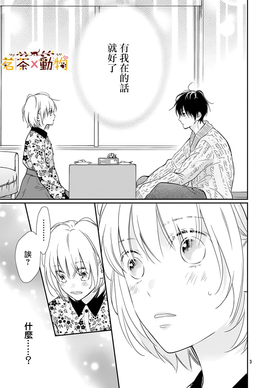 第13话 第3页