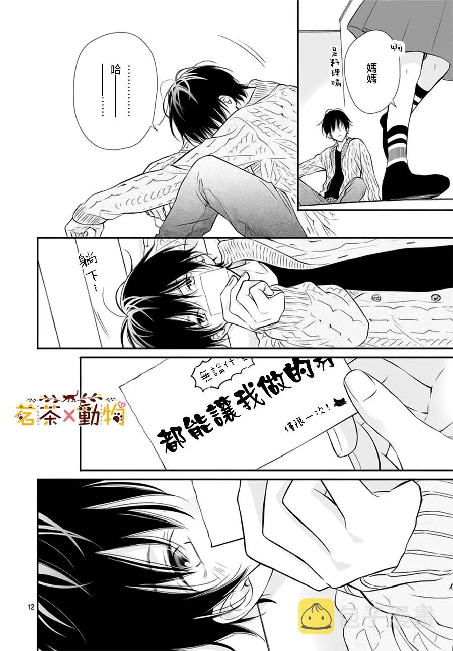 第13话 第12页
