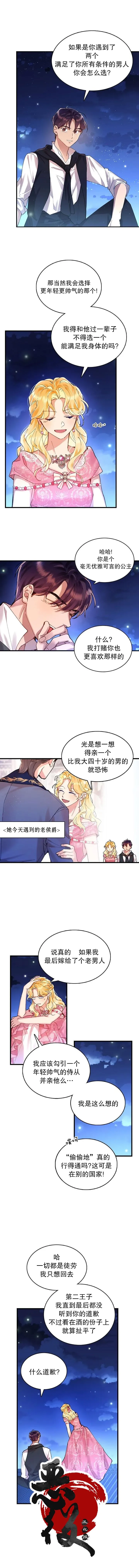 第2话 第9页