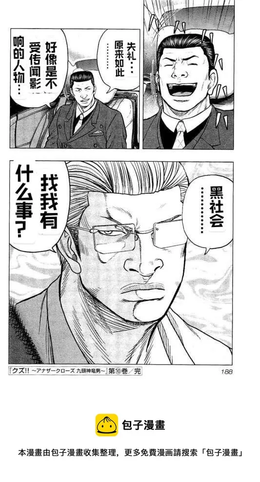 第90话 第18页