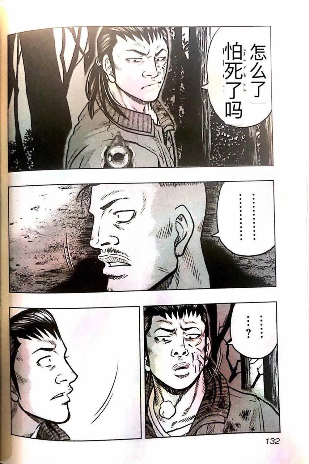 第43话 第4页