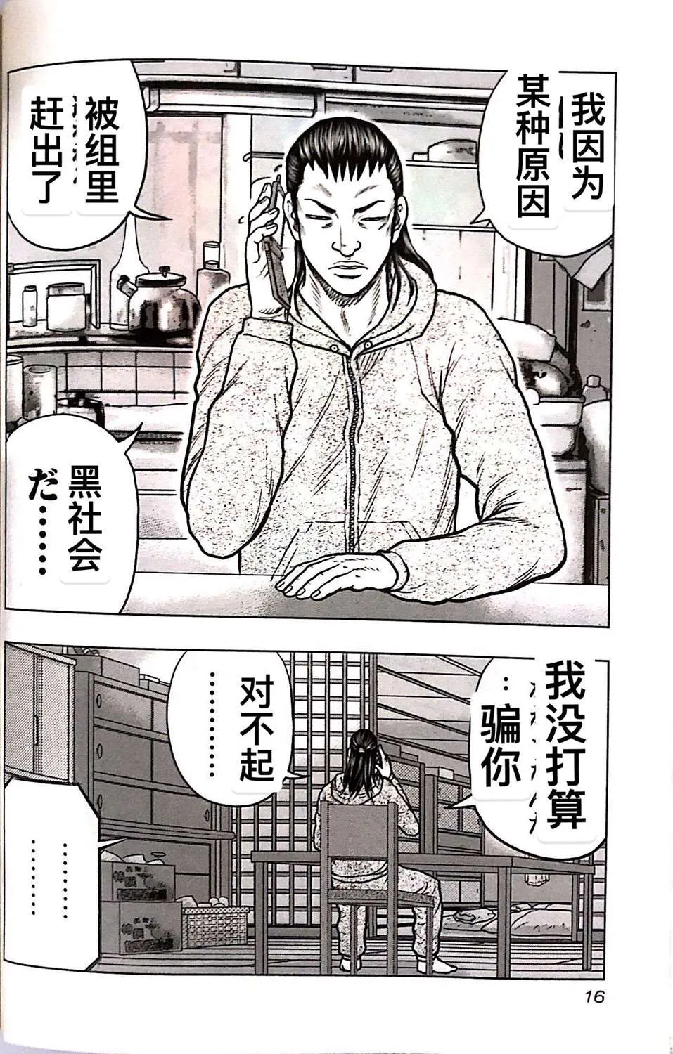 第64话 第15页