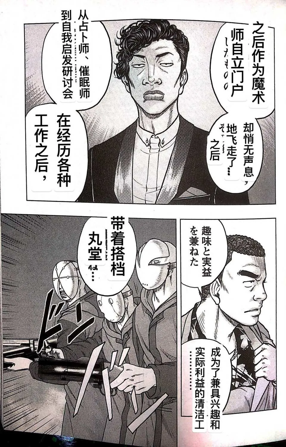 第71话 第9页