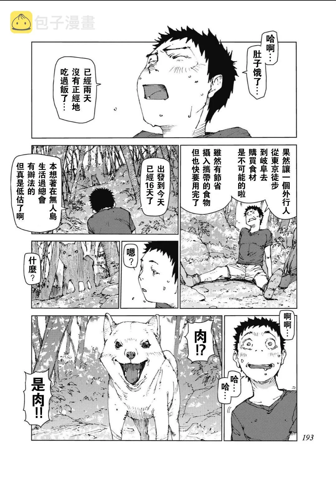 第96话 第2页